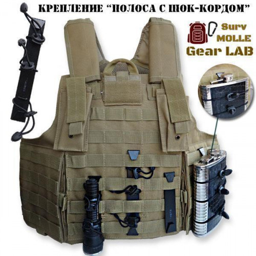 Крепление MOLLE Surv Gear Lab Полоса 9 с резинкой