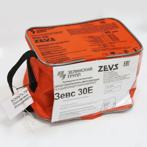 Самоспасатель ZEVS ГДЗК Зевс 30Е 403-001-0011